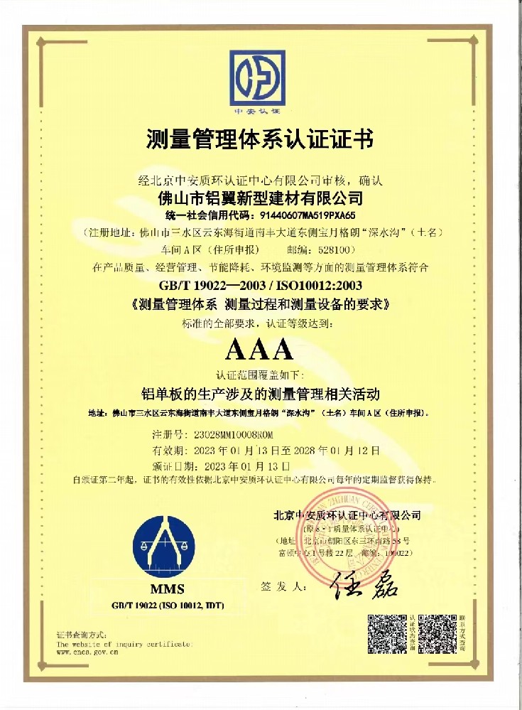 測(cè)量管理證書 測(cè)量管理證書